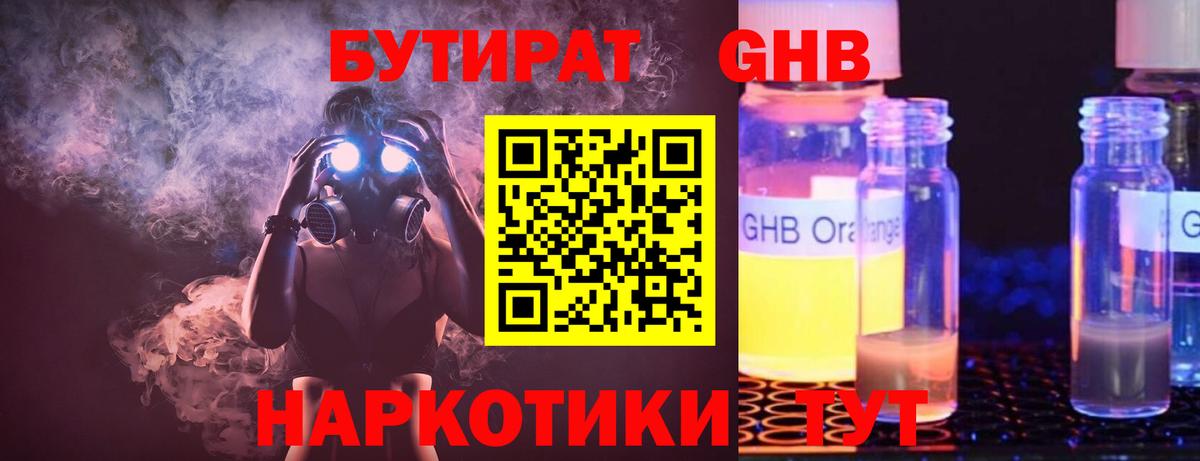Бутират 1.4BDO  Вход с VPN  Прокопьевск 