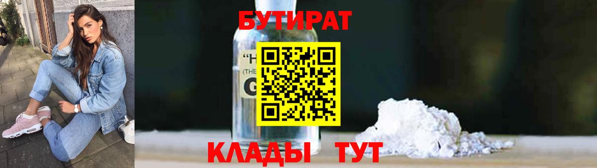 Бутират оксибутират Прокопьевск
