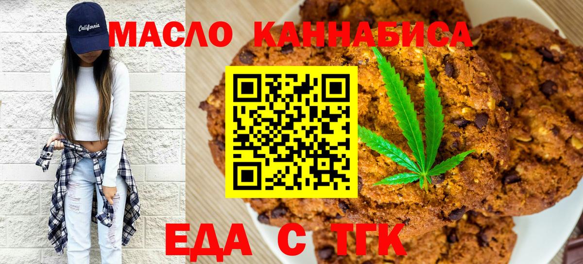 Прокопьевск  Еда ТГК конопля  Вход с VPN 