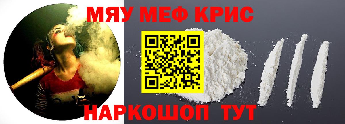 МЯУ-МЯУ mephedrone  Вход с VPN  Мефедрон  МЯУ-МЯУ mephedrone  Прокопьевск 